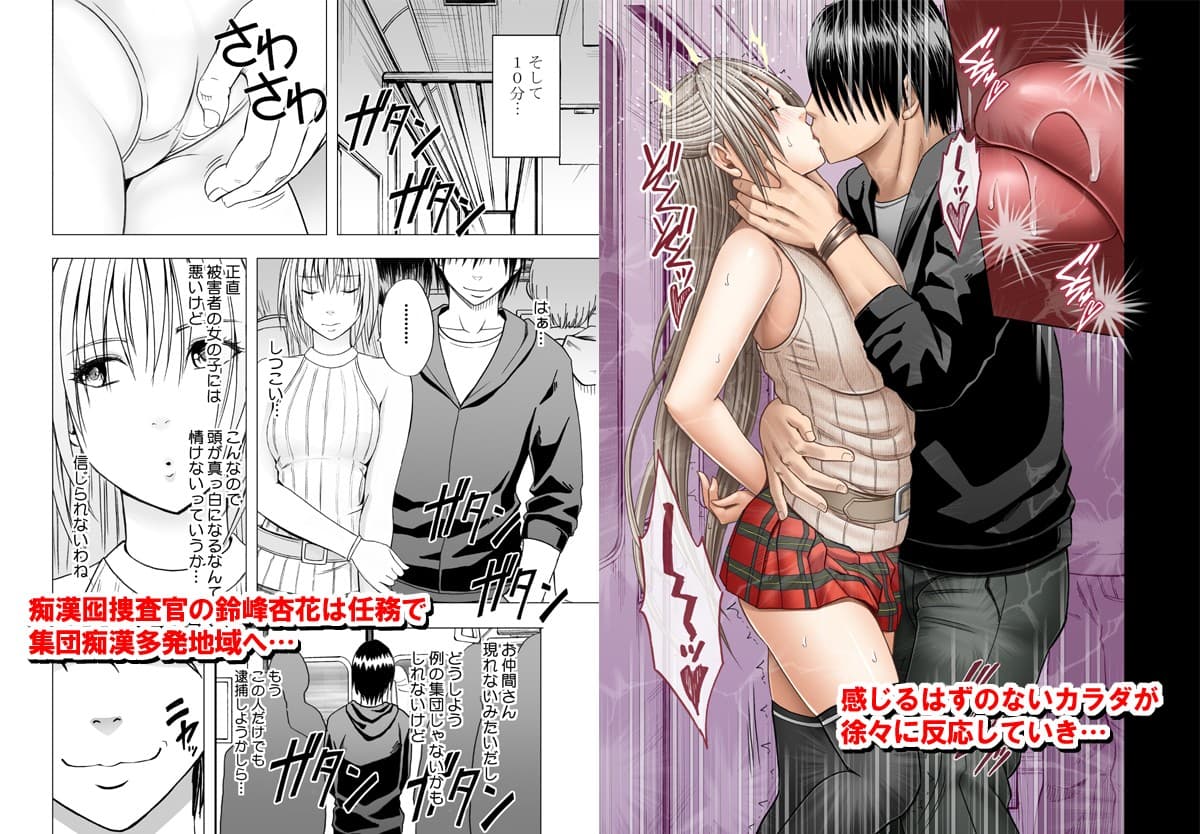 痴●囮捜査官キョウカ 〜絶対に感じなかった不感症の女が10年分の溜まっていた快感に一気に襲われて…〜 サンプル 1