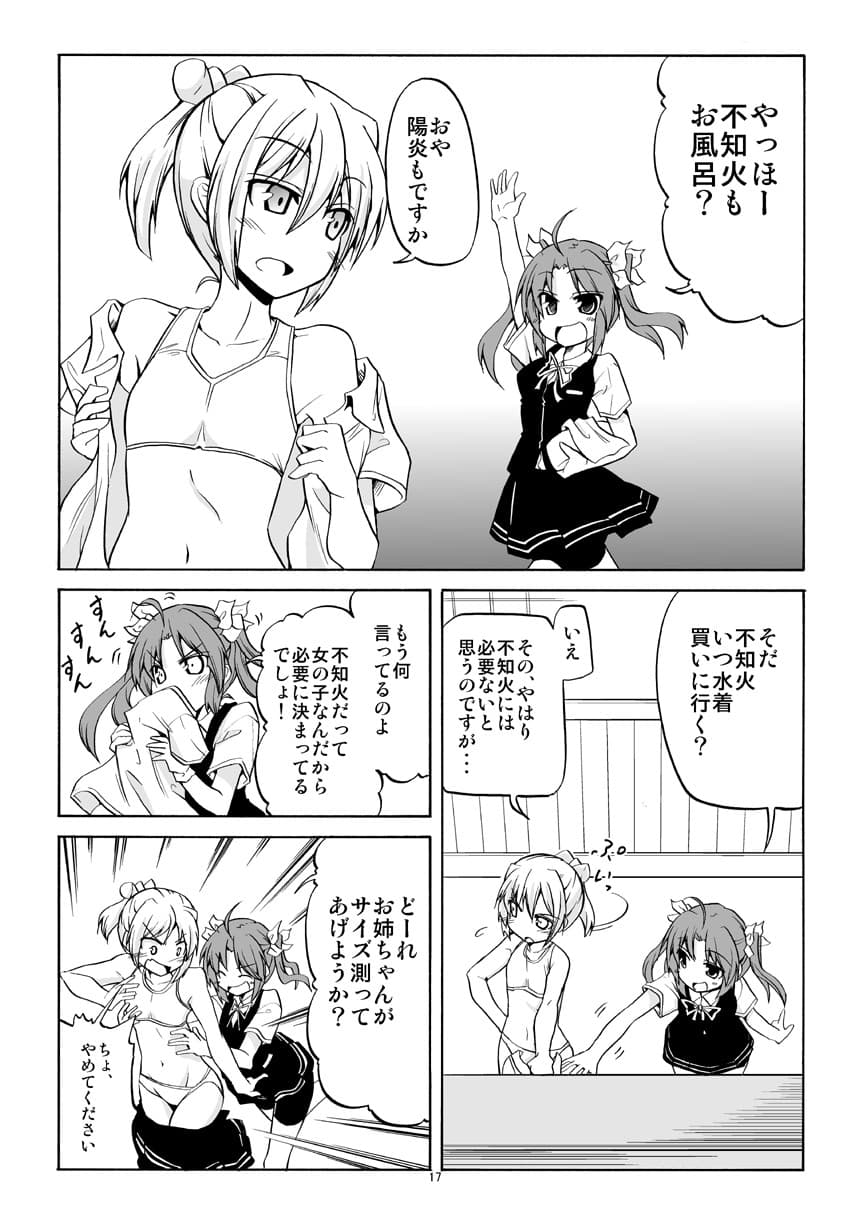 かげぬい総集編 サンプル 1