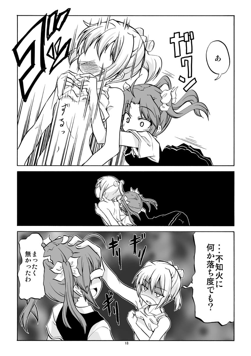 かげぬい総集編 サンプル 2