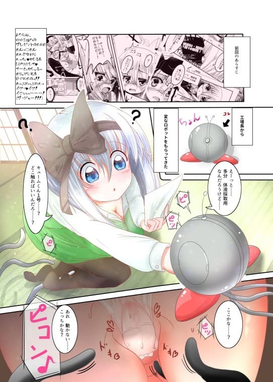 妖夢と潮吹き！（2） サンプル 1