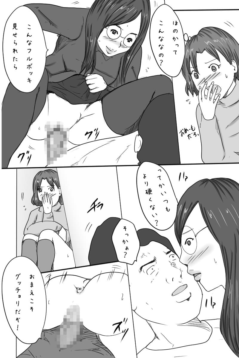 「家飲み！」 サンプル 4