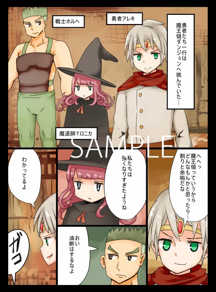 ゆうしゃはスライムむすめになってしまった！ サンプル 1