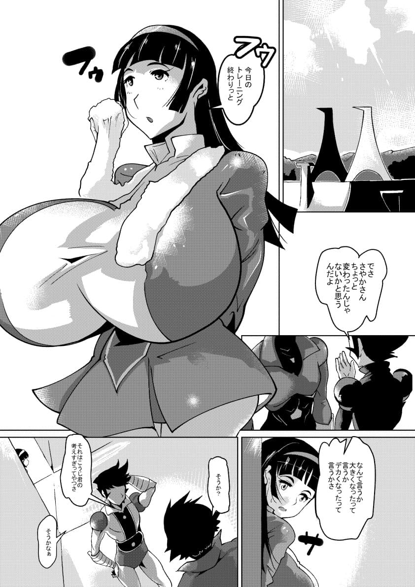 さやかのダイエットZ計画 サンプル 1