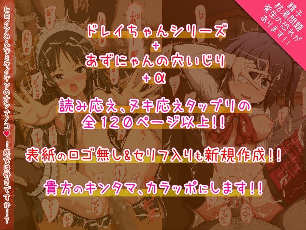 少女達の絶望 ドレイちゃんとなったヒロイン達 サンプル 1