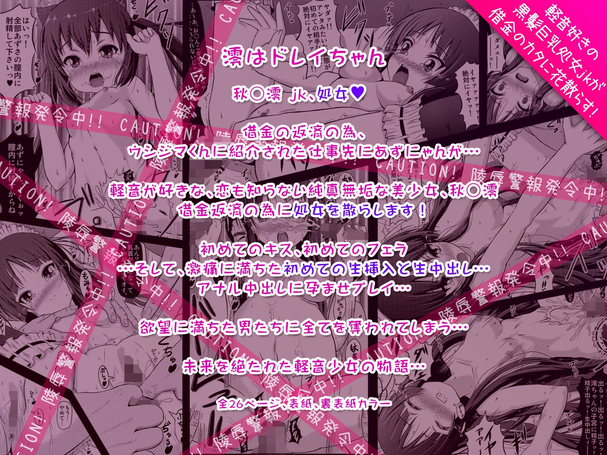 少女達の絶望 ドレイちゃんとなったヒロイン達 サンプル 4