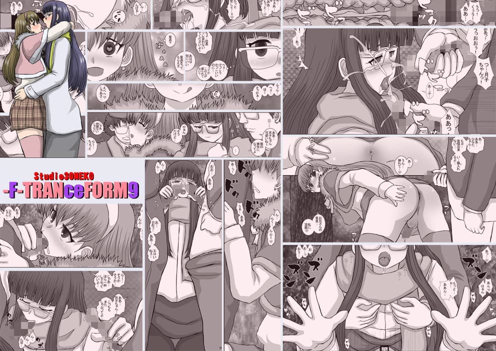 -F‐TRANceFORM9 サンプル 4