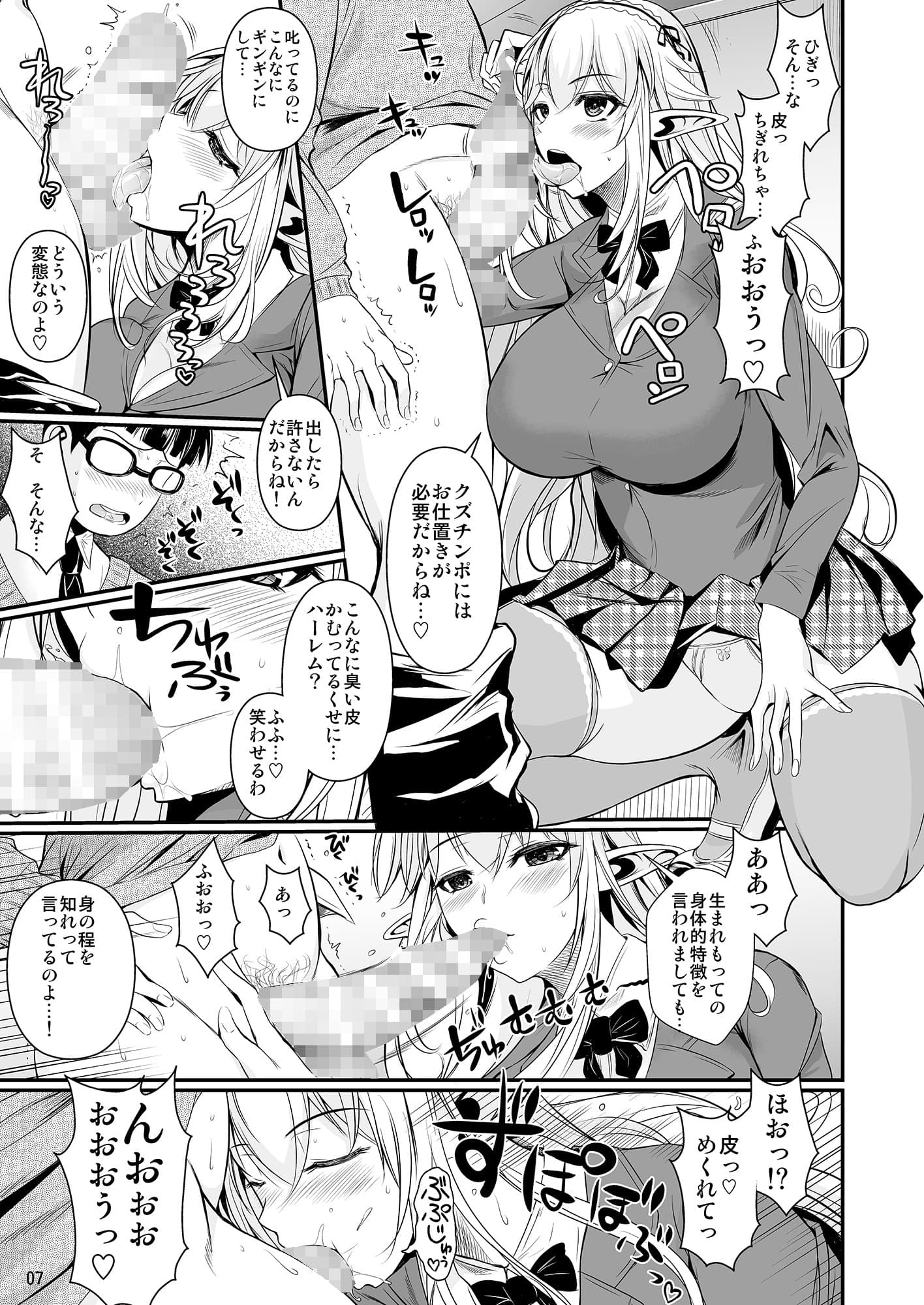 ハイエルフ×ハイ○クール白 サンプル 1