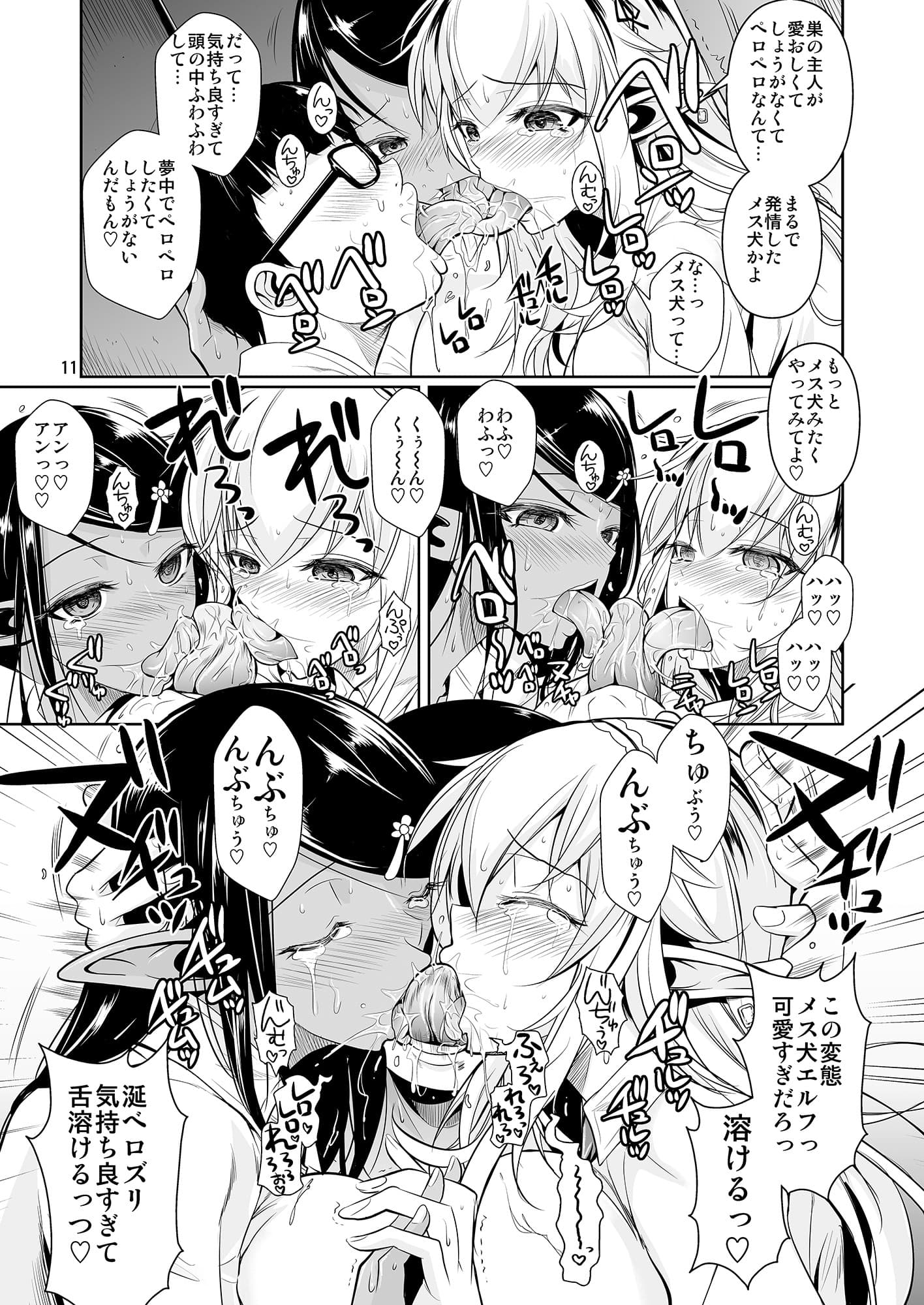 ハイエルフ×ハイ○クール白×黒 サンプル 2