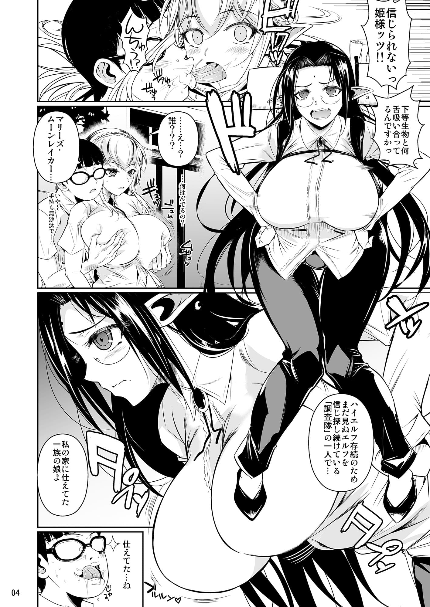 ハイエルフ×ハイ○クールドスケベスメル サンプル 2