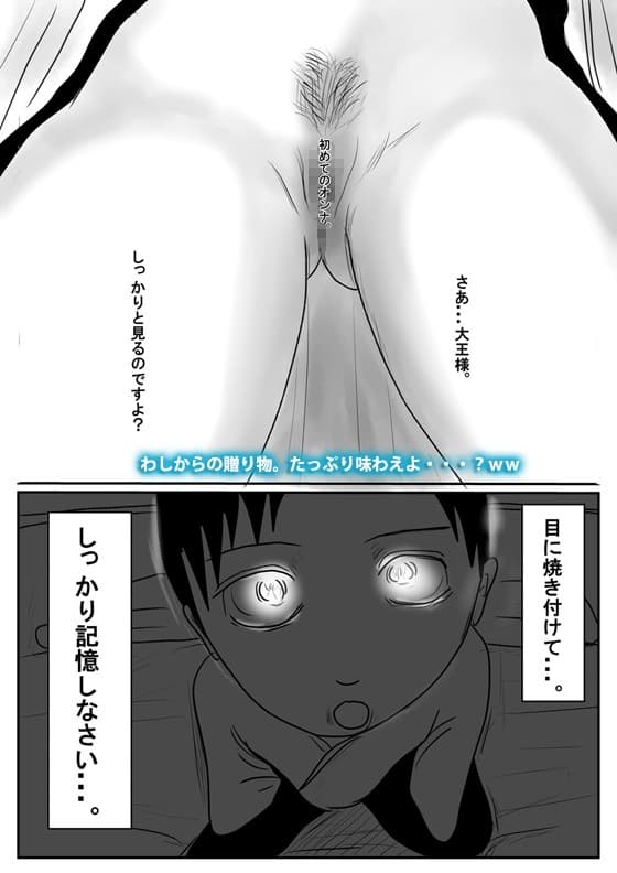 狙われたショタ大王のタネ サンプル 1