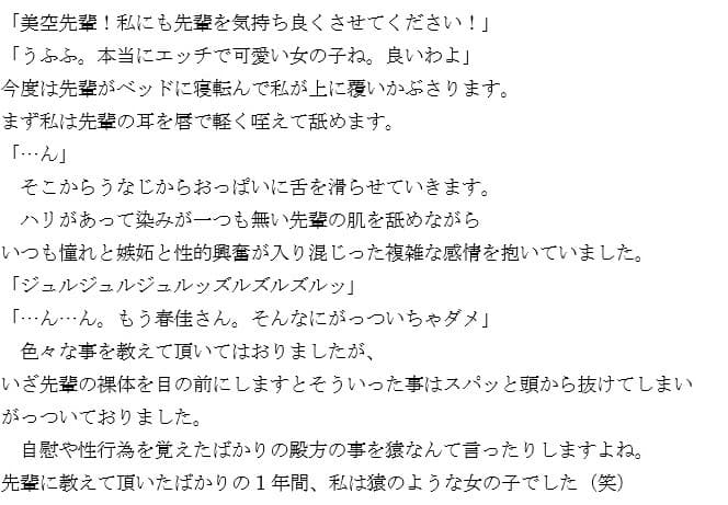 『ノンフィクション』性体験インタビューレポート vol4.レズJK。お嬢様女子校。寮での3年間 サンプル 1