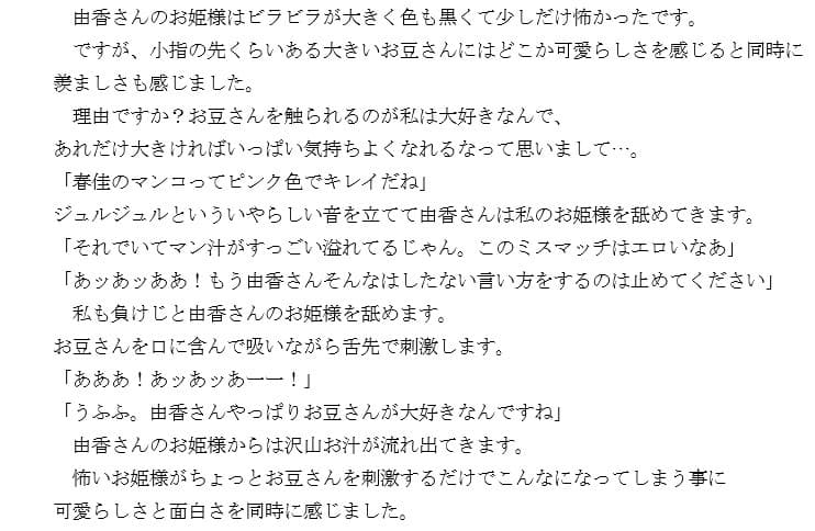 『ノンフィクション』性体験インタビューレポート vol4.レズJK。お嬢様女子校。寮での3年間 サンプル 2