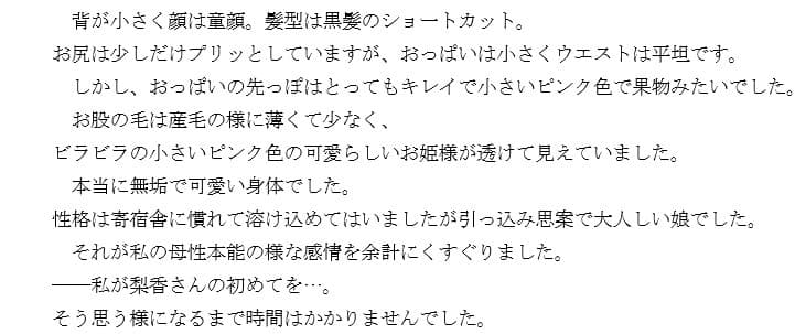『ノンフィクション』性体験インタビューレポート vol4.レズJK。お嬢様女子校。寮での3年間 サンプル 3