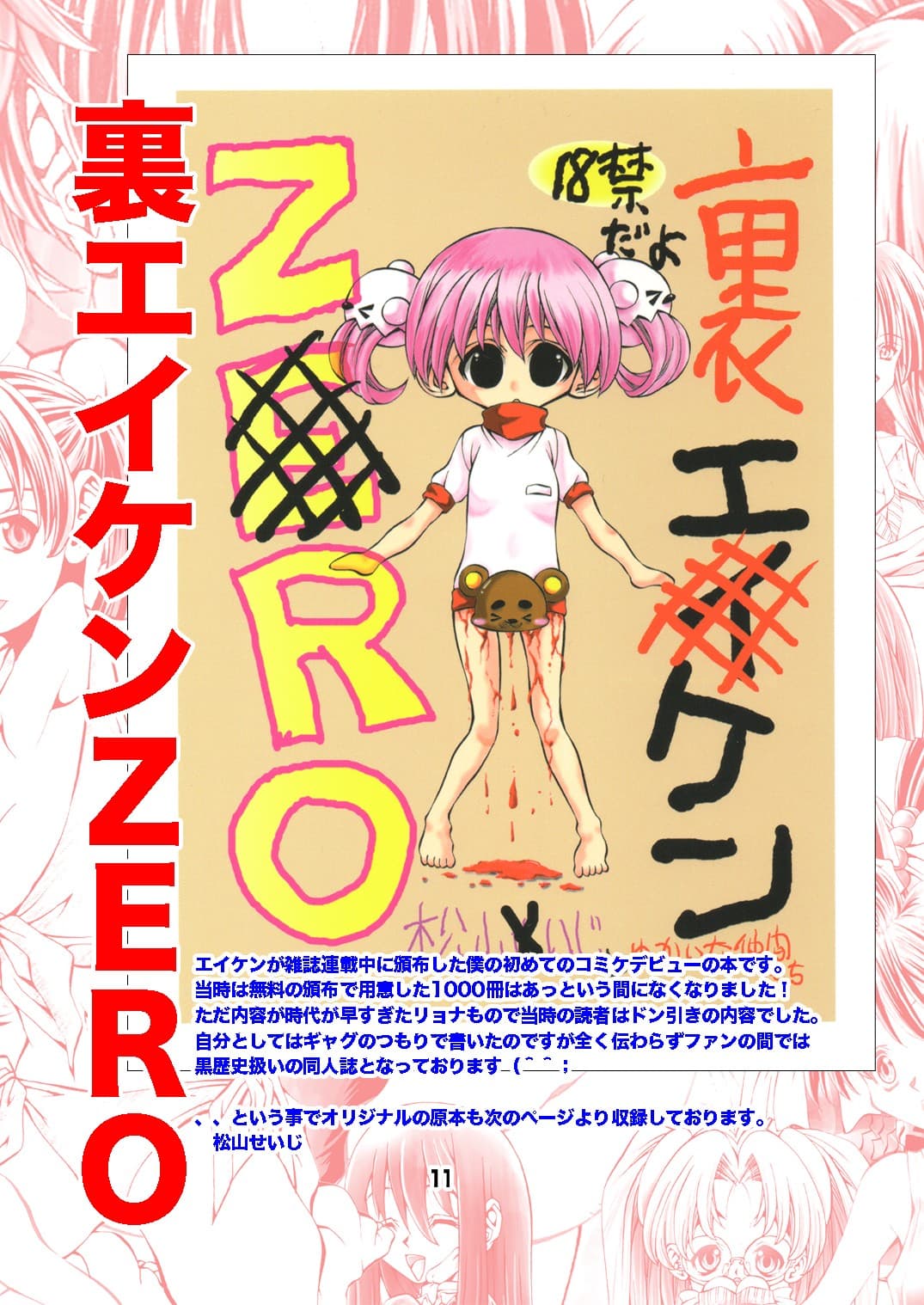 裏エイケンZERO Download Edition サンプル 2