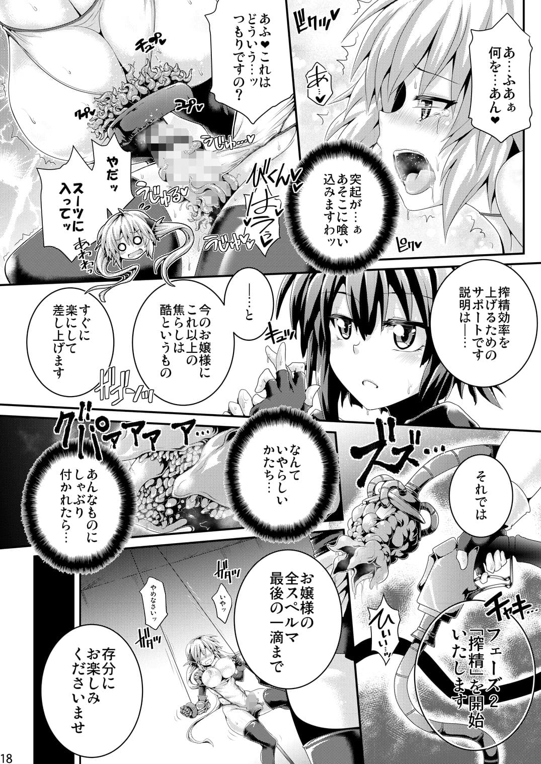 絶倫飛翔スペルマックス〜魔獣毒洗浄ミッション〜 サンプル 2