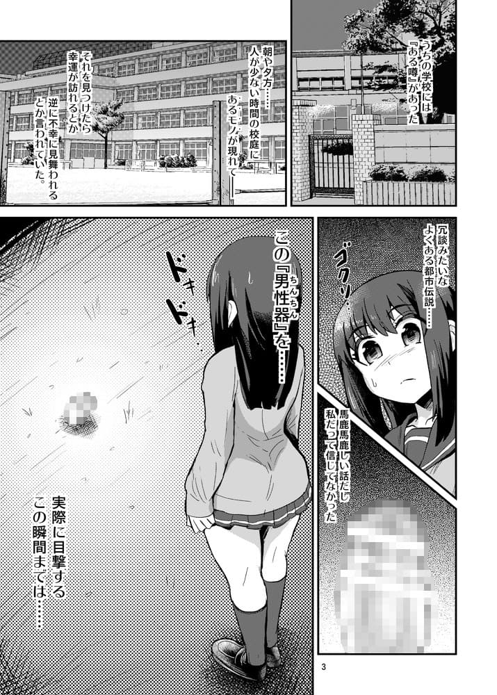 ちんちんを踏む話。 サンプル 1