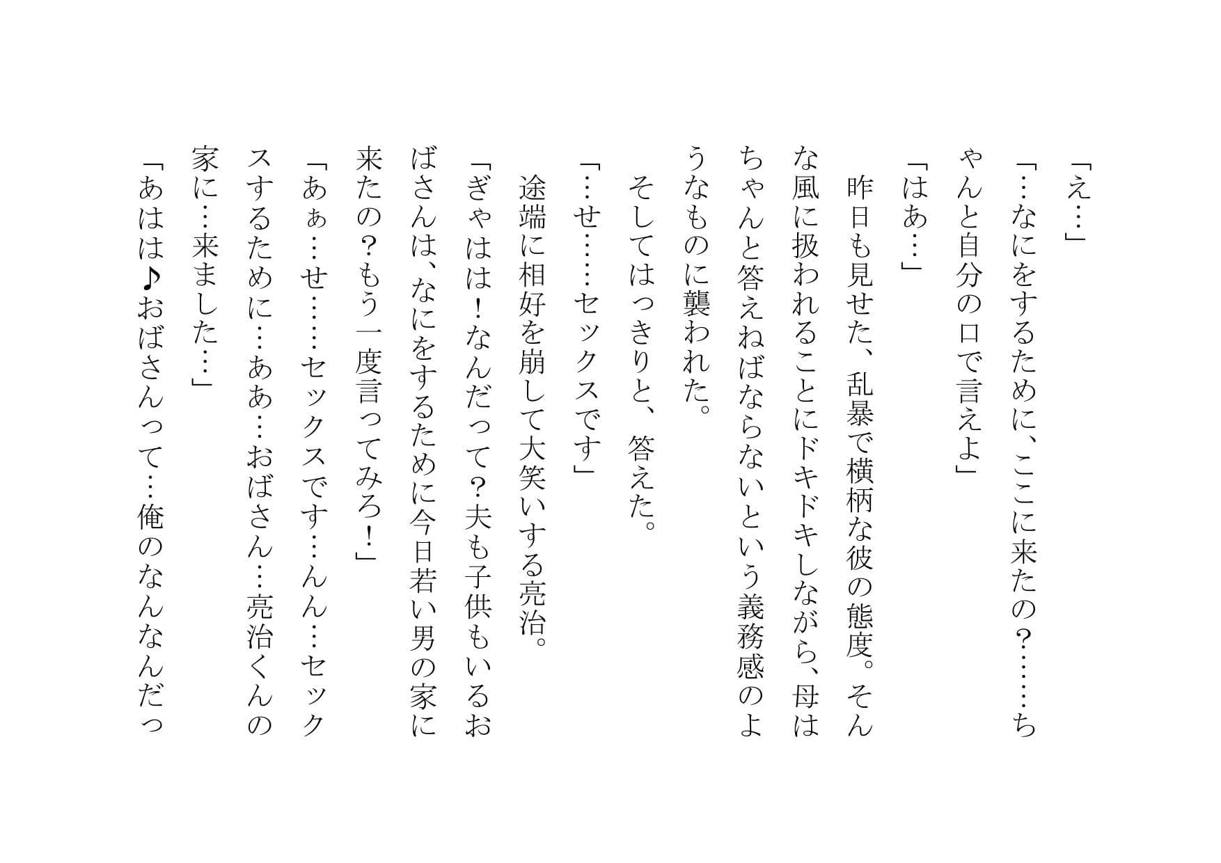 若い男のヤリ友になったお母さん サンプル 1