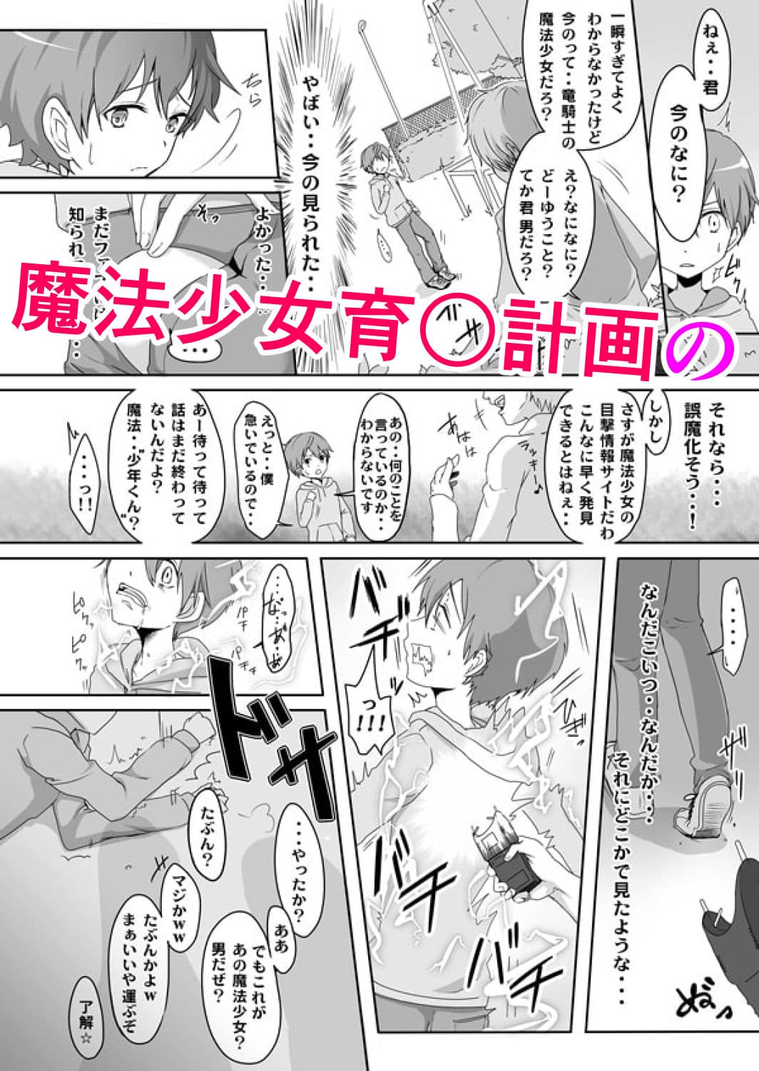 魔法少年捕獲計画 サンプル 1