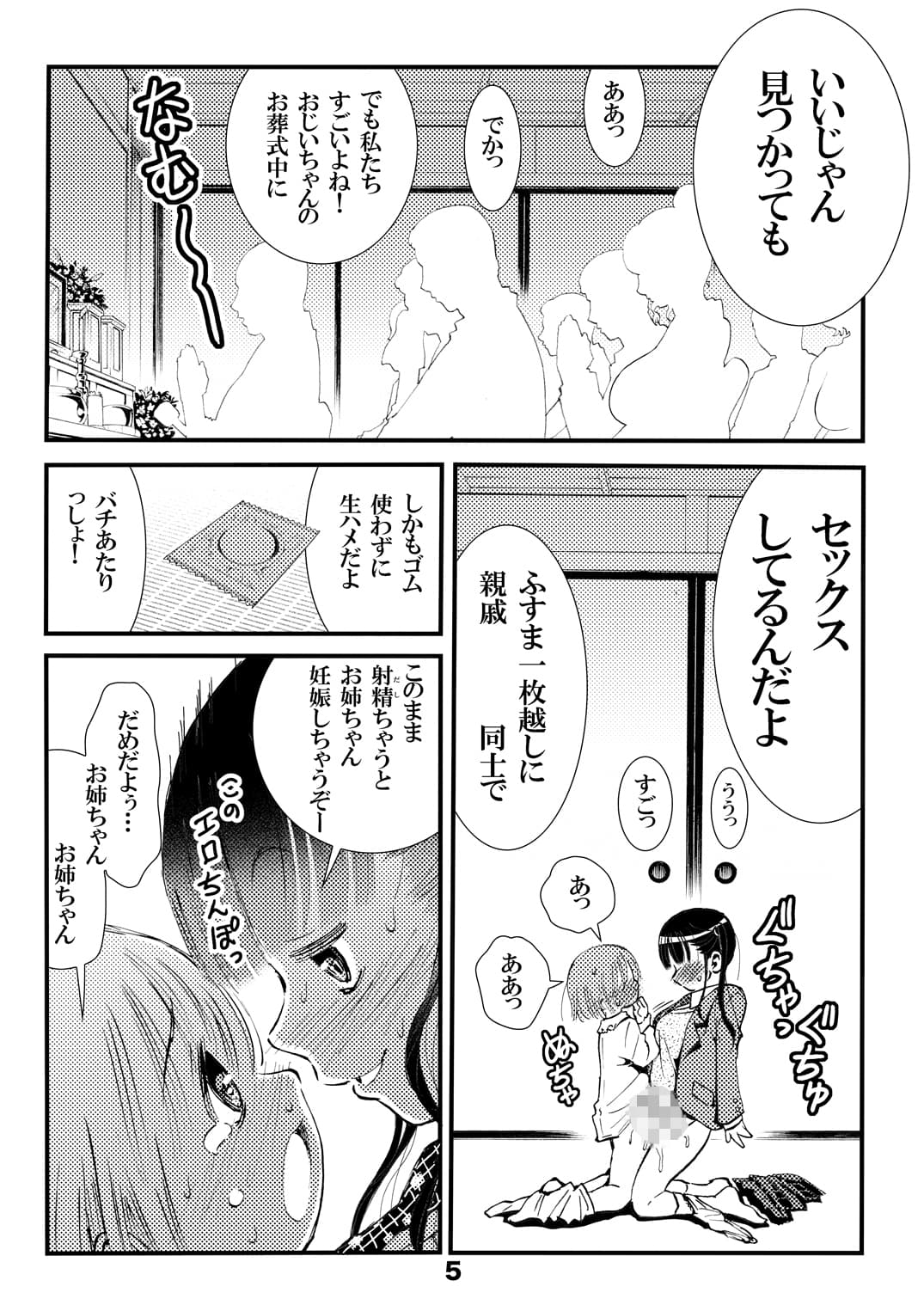 お姉ちゃんが僕にした い た ず ら Download Edition サンプル 3