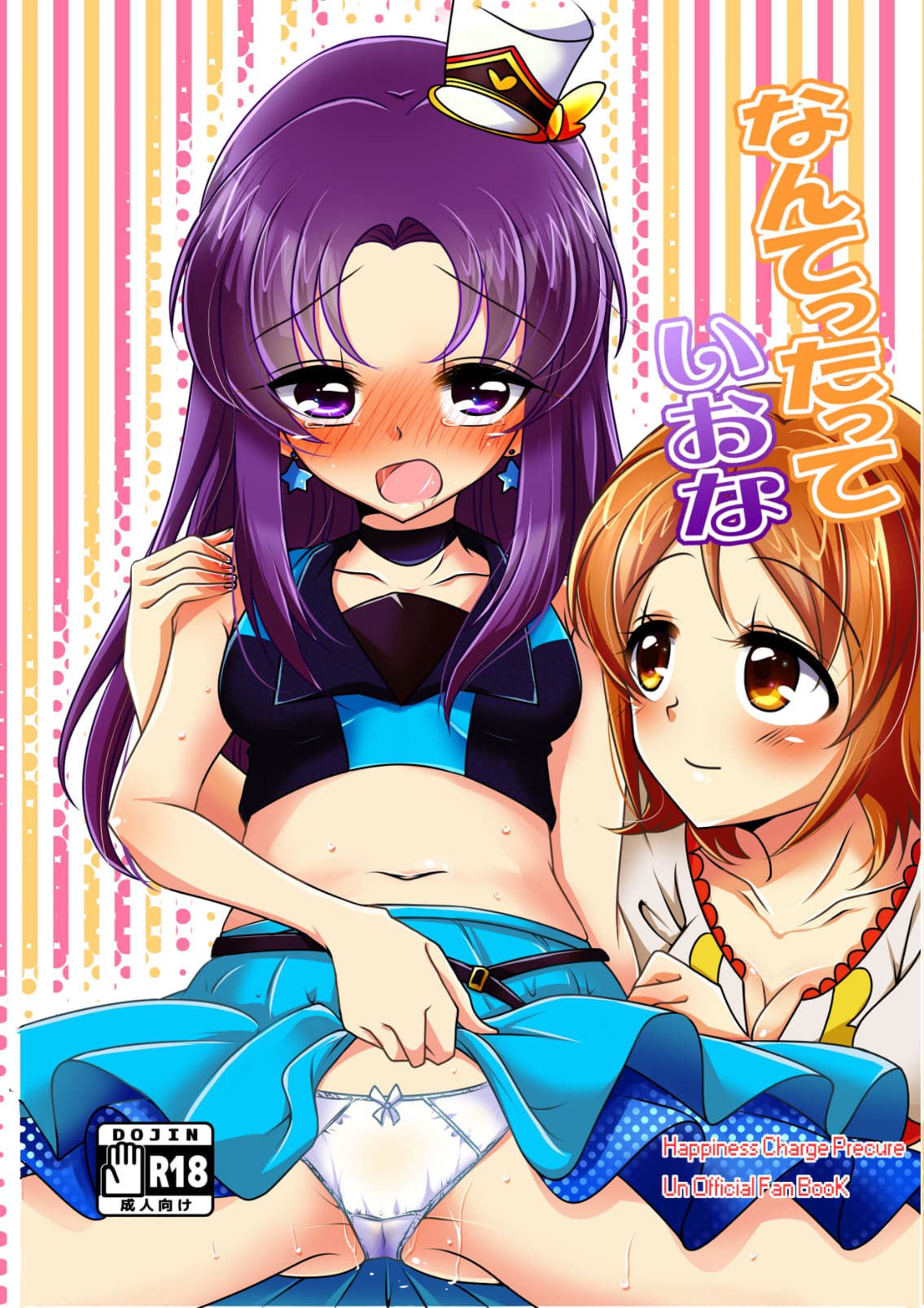 なんてったっていおな サンプル 1