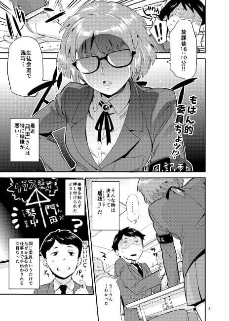 もはん的で委員ちょ！？ サンプル 1