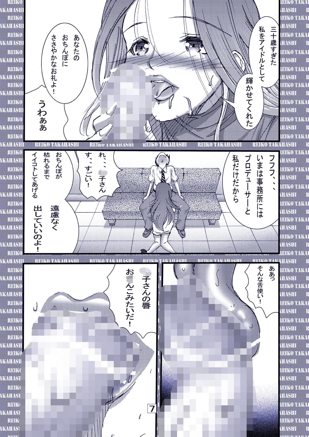 三十路アイドル高〇〇子さんのやわらかいおっぱいで挟射 Download Edition サンプル 3