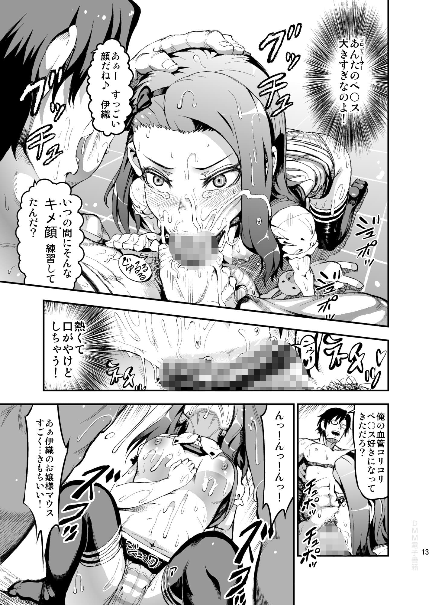 アイドルの虜 SRエッチで仲直り！？ サンプル 2