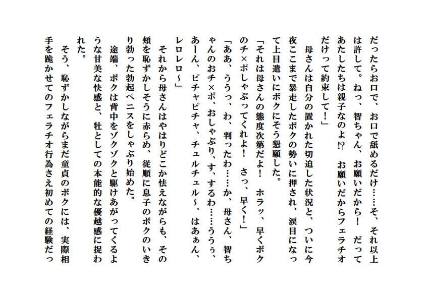 母犯・まとめ版 サンプル 1