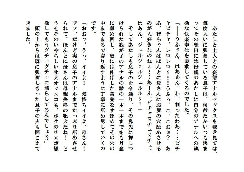 母犯・まとめ版 サンプル 4