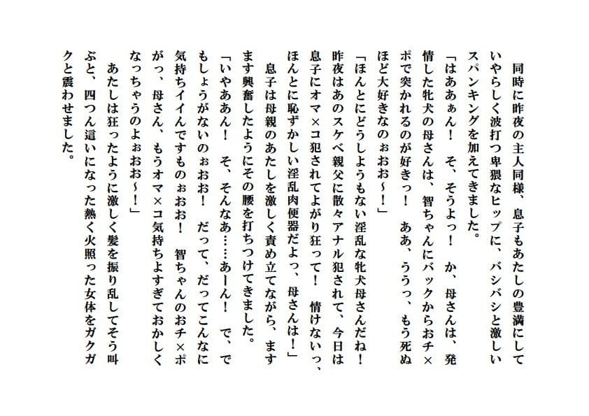 母犯・まとめ版 サンプル 5