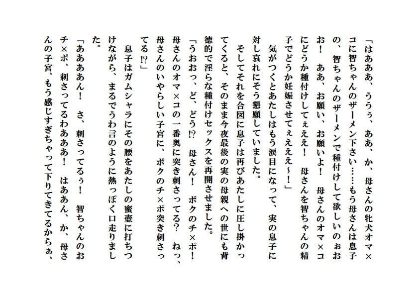 母犯・まとめ版 サンプル 6