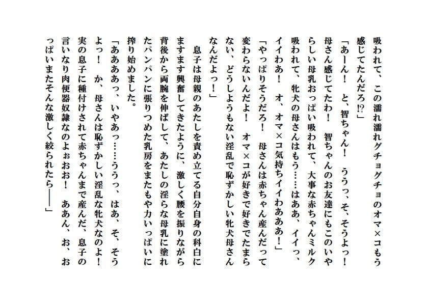 母犯・まとめ版 サンプル 8