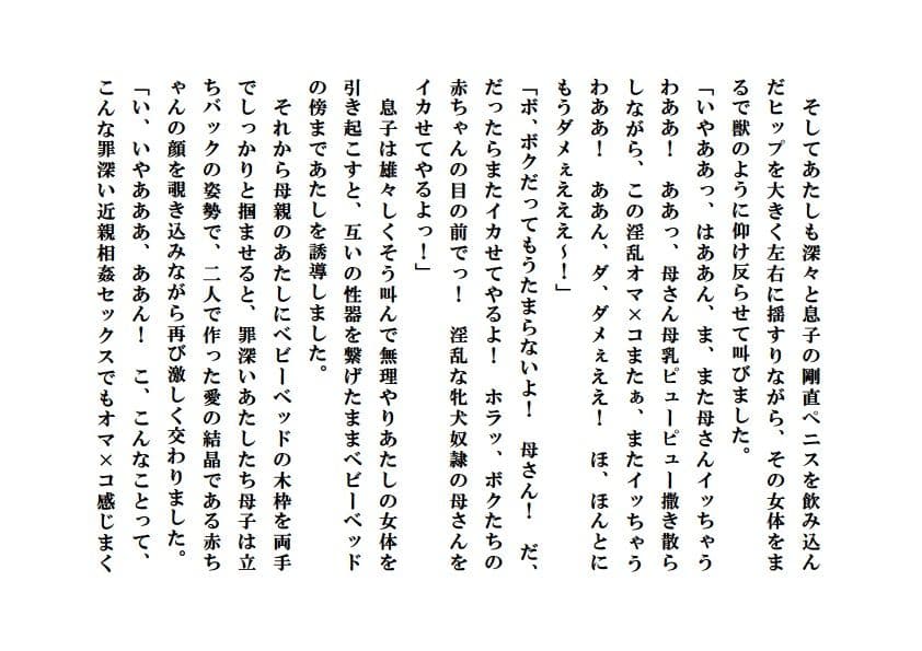 母犯・まとめ版 サンプル 9