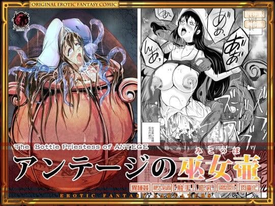 アンテージの巫女壷