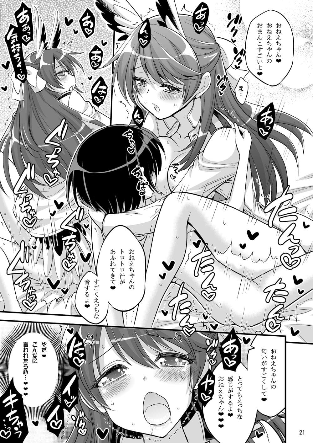 お姉ちゃんとショタのウィッチナイト サンプル 2