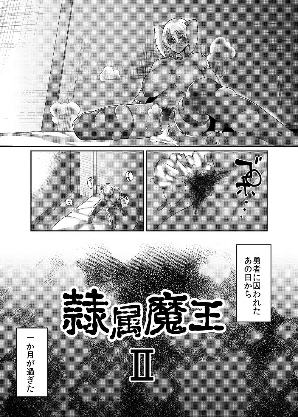 隷属魔王2 サンプル 2