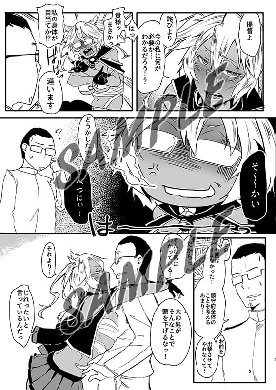 不鎮艦其ノ弐 サンプル 2