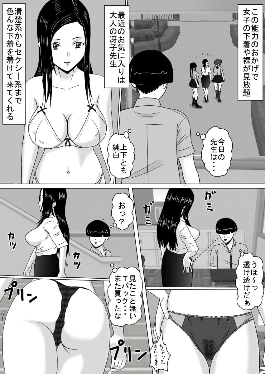透視眼、千里眼 そして時間停止 サンプル 1