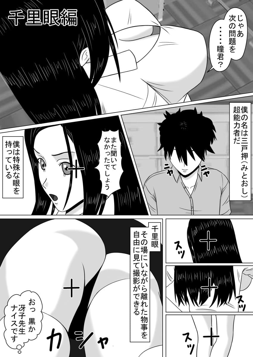 透視眼、千里眼 そして時間停止 サンプル 2