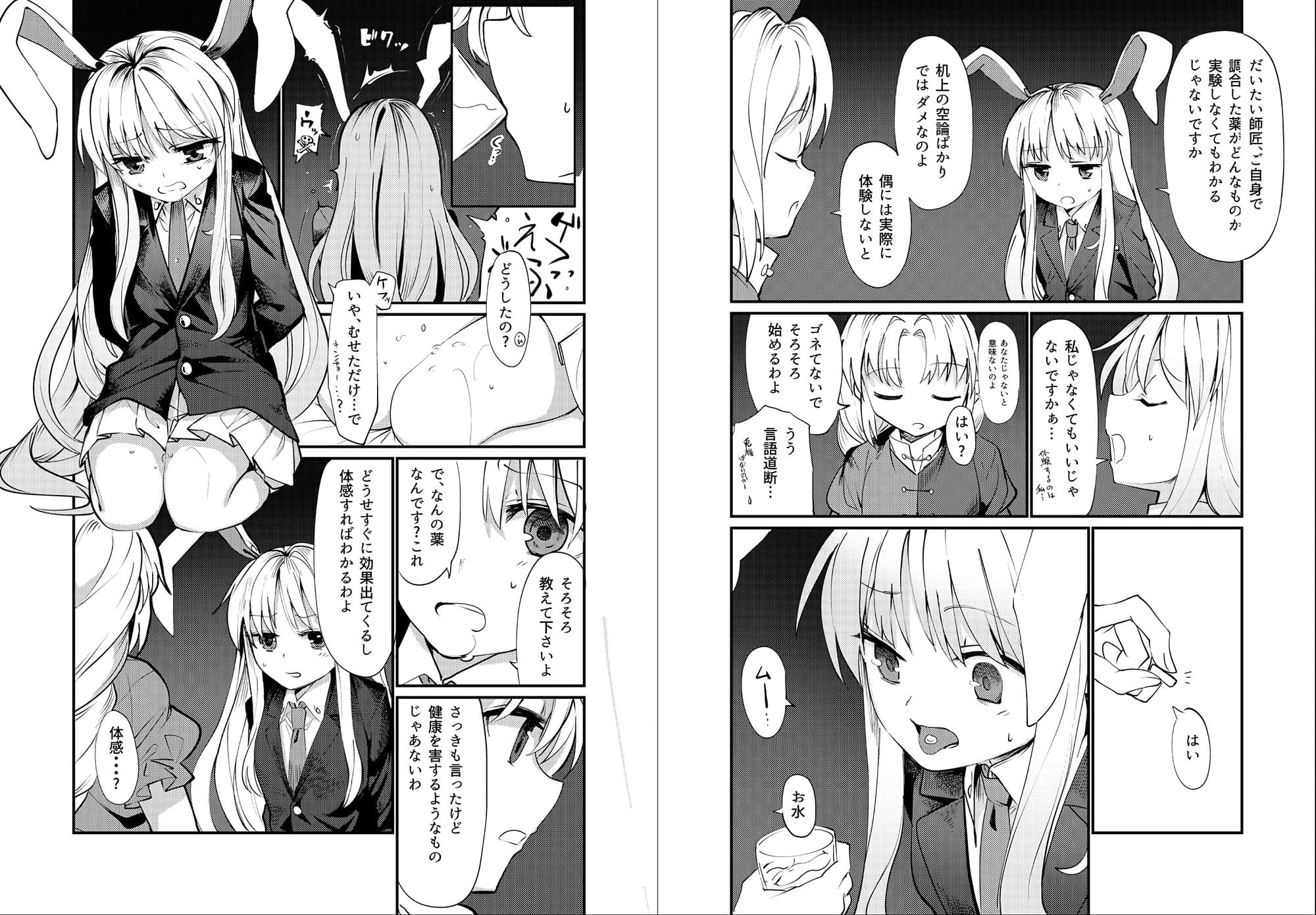 優想薬 サンプル 1