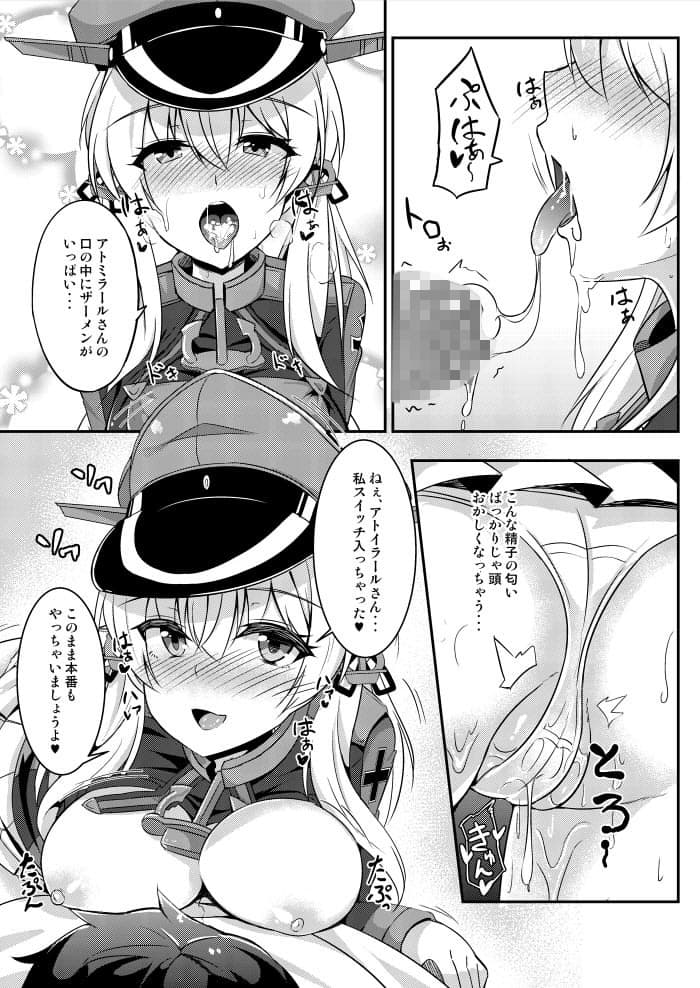 Daily life of admiral and two German ship 提督と二人の日常 サンプル 3