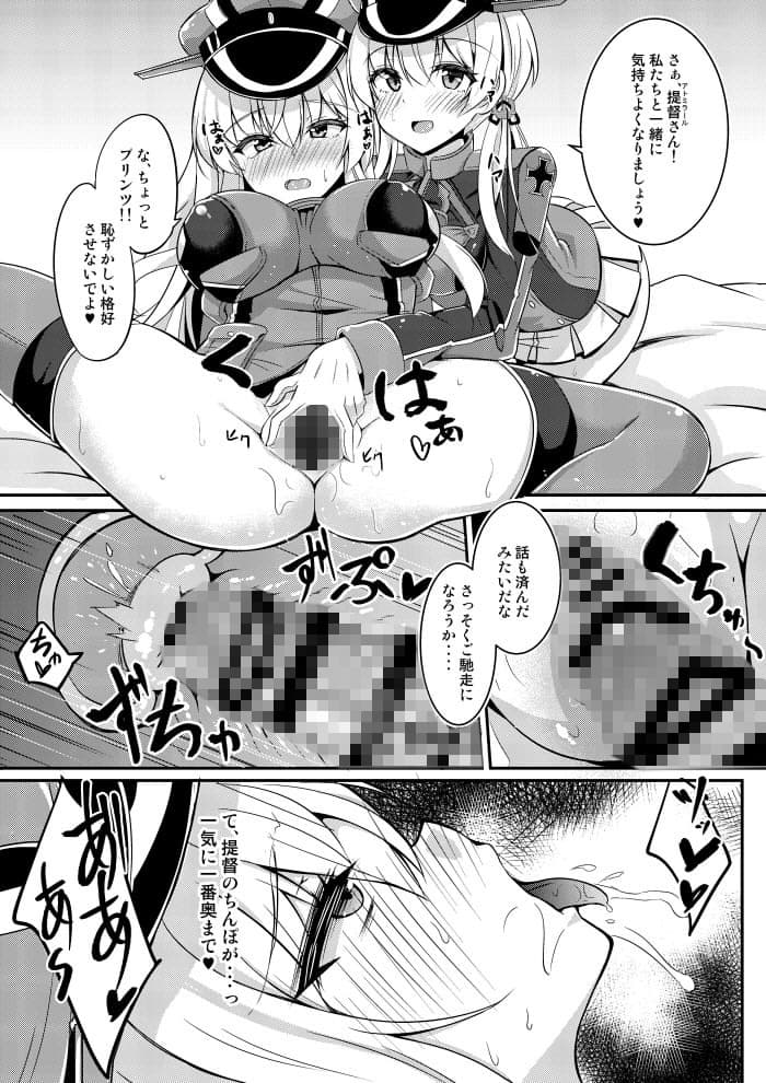 Daily life of admiral and two German ship 提督と二人の日常 サンプル 4