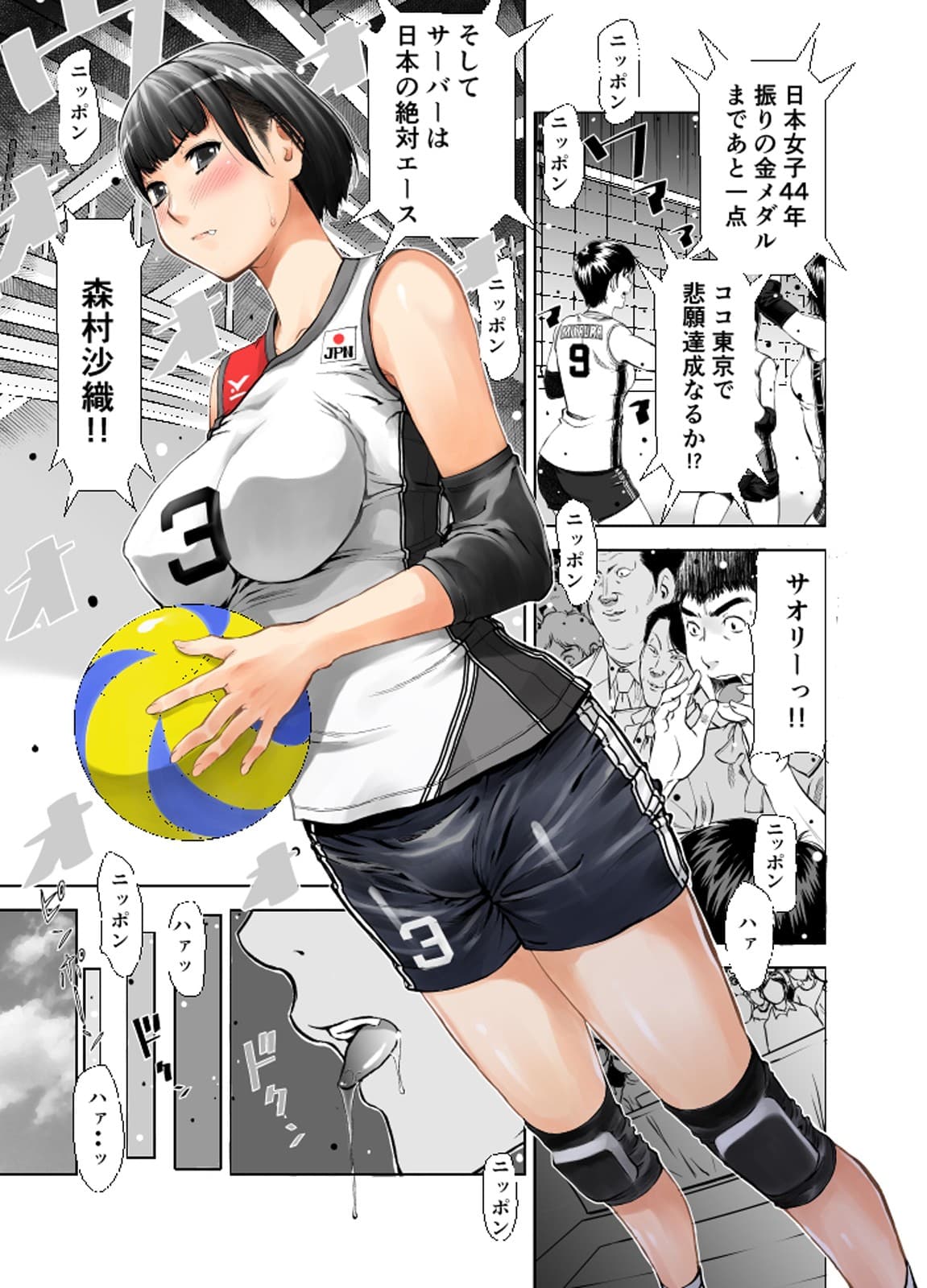 犯●れたアスリート〜女子バレーボール編〜 サンプル 2