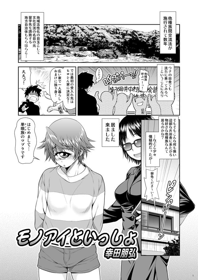 モン娘びより サンプル 1