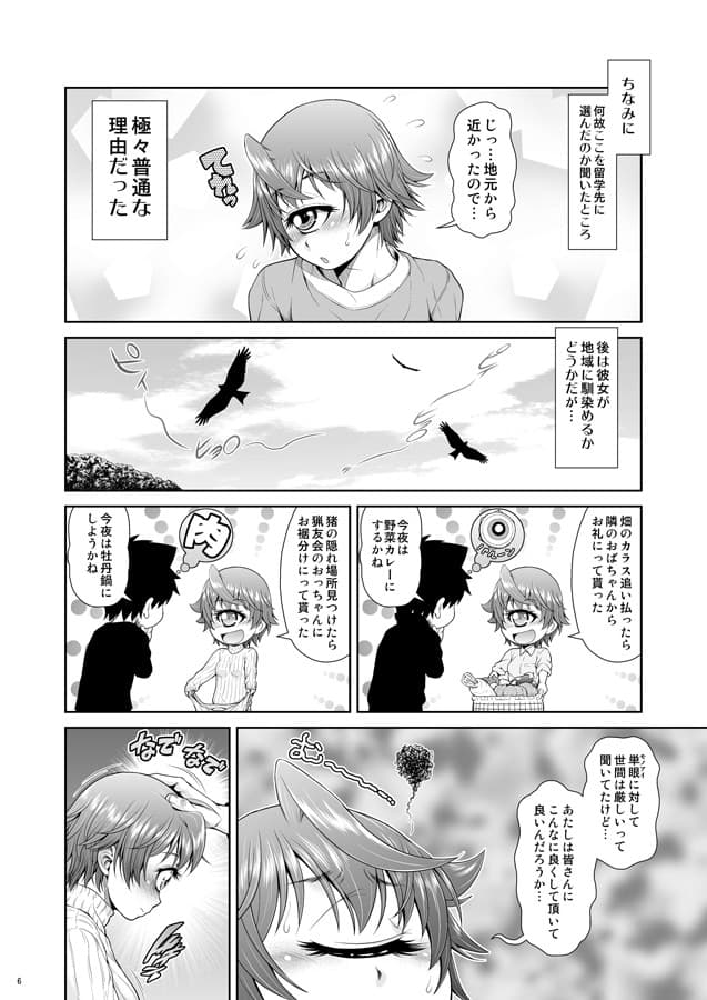 モン娘びより サンプル 2