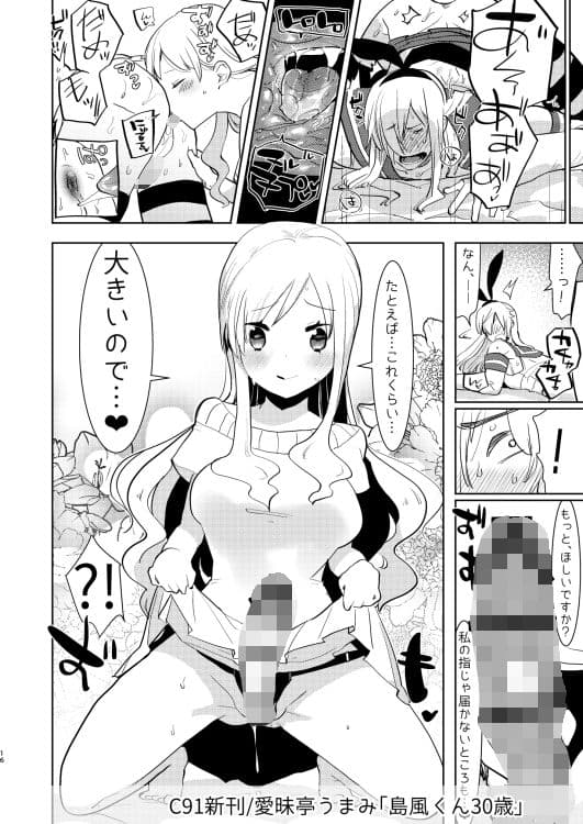 夫は島風くん30歳 サンプル 1