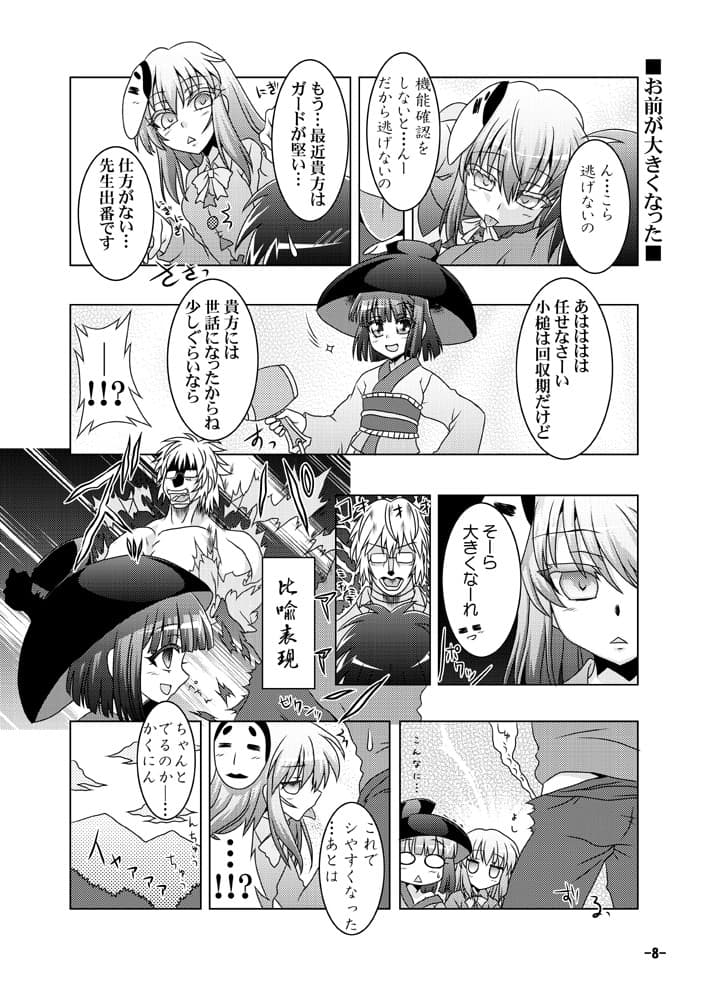 幻想郷探訪録十四〜もしも貴方が幻想郷に迷い込む程度の能力だったら〜 サンプル 1