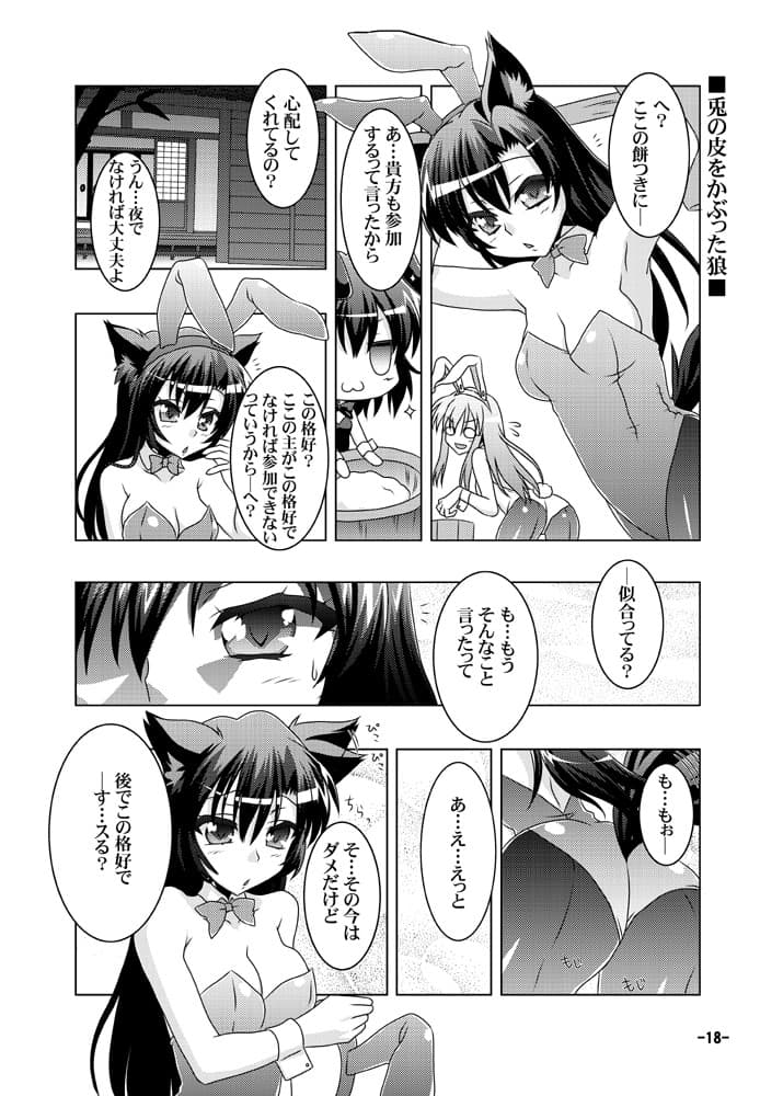 幻想郷探訪録十四〜もしも貴方が幻想郷に迷い込む程度の能力だったら〜 サンプル 2