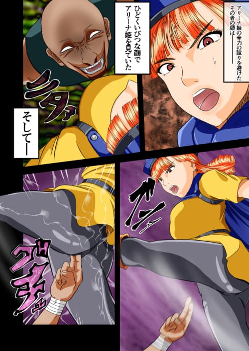 ア〇ーナ姫の災難 サンプル 2