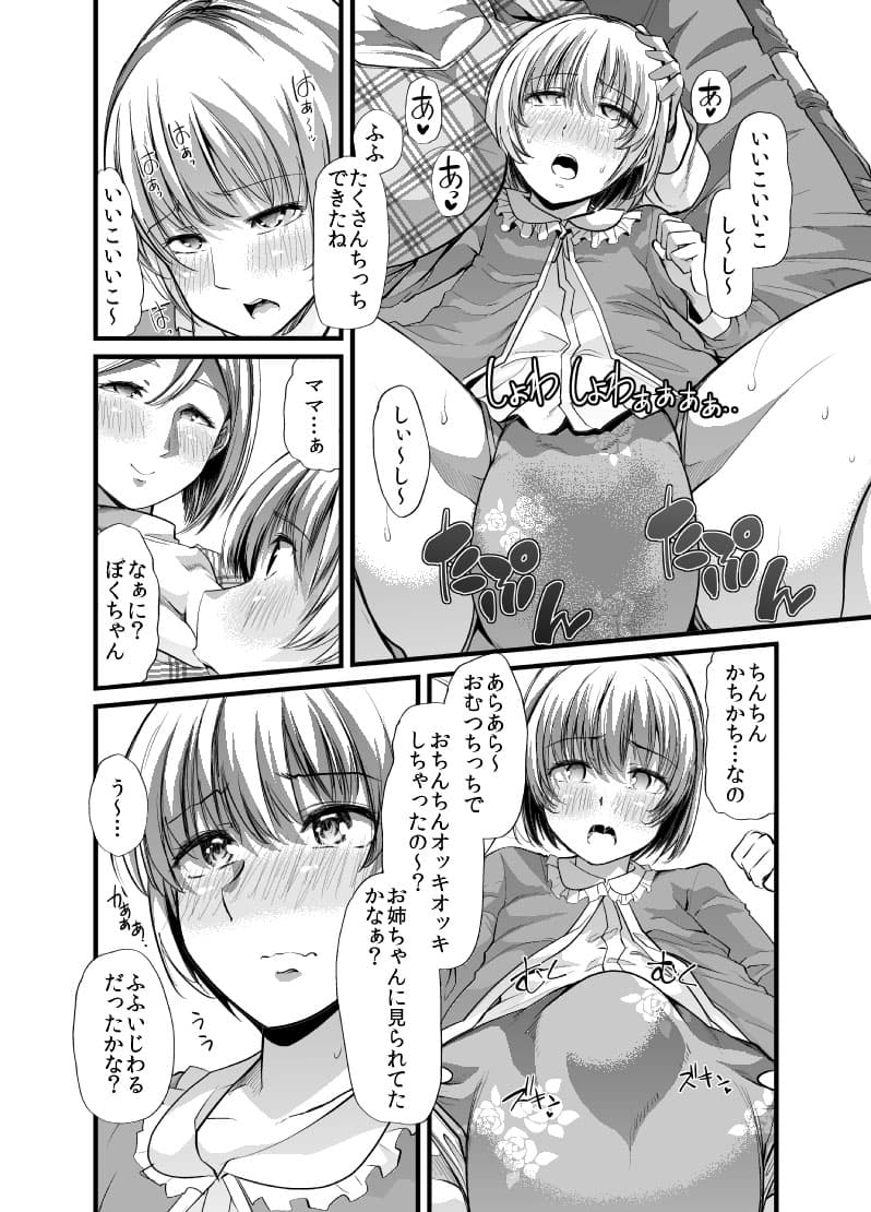 『ママと』シリーズ1＆2 サンプル 2